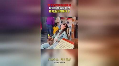 旅游景区吃瓜视频大全集,趣味横生的美食探秘之旅  第2张